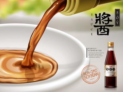 南门网 广告 海报 创意 酱油 包装 宣传 品牌 主画面
