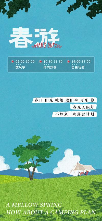 南门网 简约清新卡通油画春天春游海报