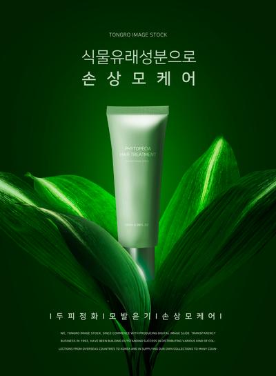 南门网 广告 海报 保湿 护肤 化妆品 植物 自然 