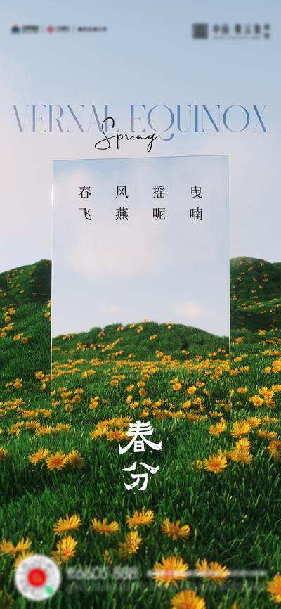 南门网 广告 海报 节气 春分 春天 春季