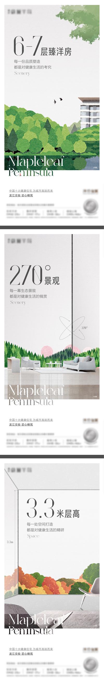 南门网 广告 海报 地产 洋房 价值点 社区 园林 景观 户型