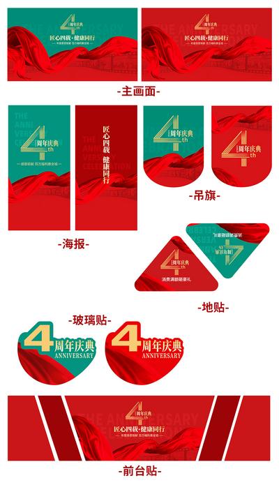 南门网 广告 海报 主画面 周年庆 手举牌 物料 活动 吊旗 地贴 玻璃贴 前台