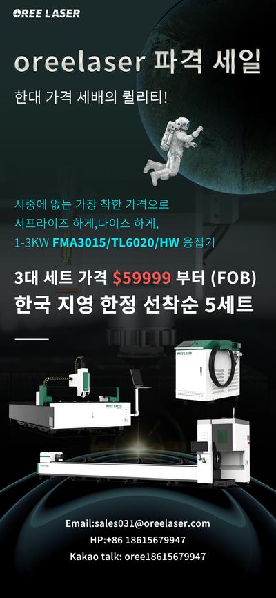 南门网 广告 海报 促销 机床 切割 激光 韩语