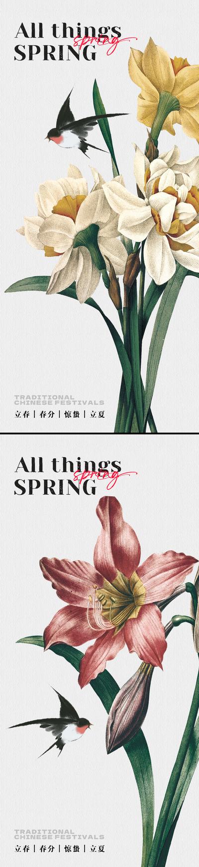 南门网 立春春分惊蛰立夏花卉系列海报