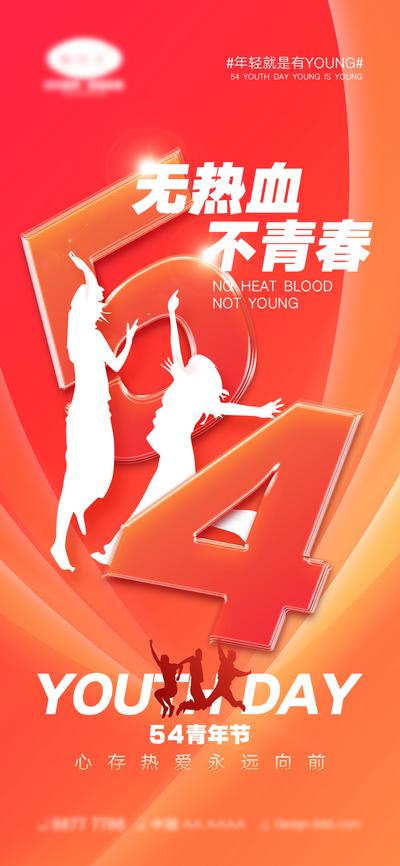 【南门网】海报 插画 系列 54 青年节 奋斗 青春 滑板 剪影 公历节日 少年
