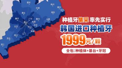 南门网 广告 海报 背景板 种植牙 进口 韩国 地图