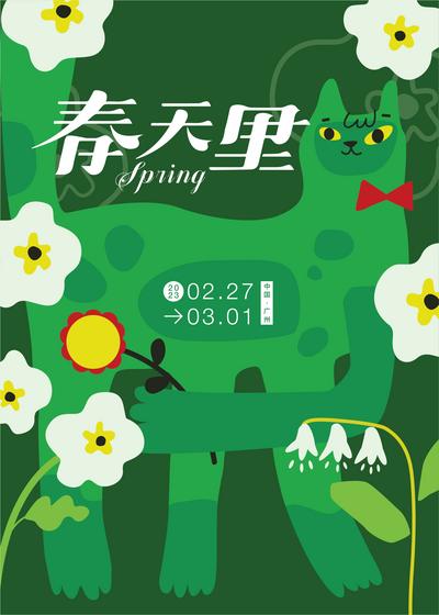 【南门网】广告 海报 插画 踏春 节气 创意 春游 背景板 羊驼