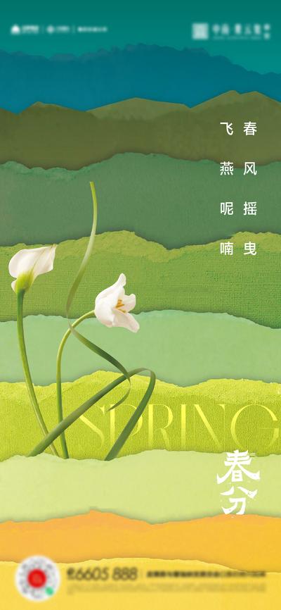南门网 广告 海报 节气 春分 层次 鲜花