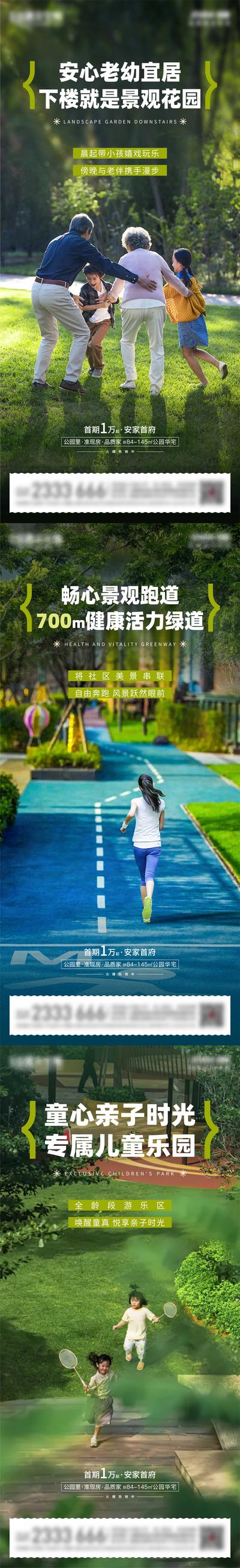 南门网 广告 海报 地产 园林 景观 社区 跑道 运动 配套 系列 价值点 生活 一家人