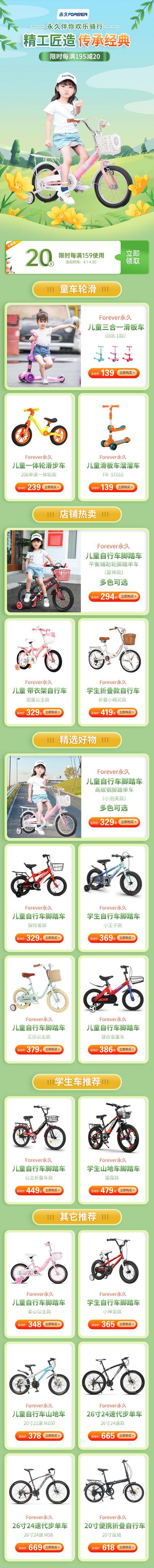 南门网 广告 海报 电商 单车 专题 自行车 儿童 活动 促销 春天