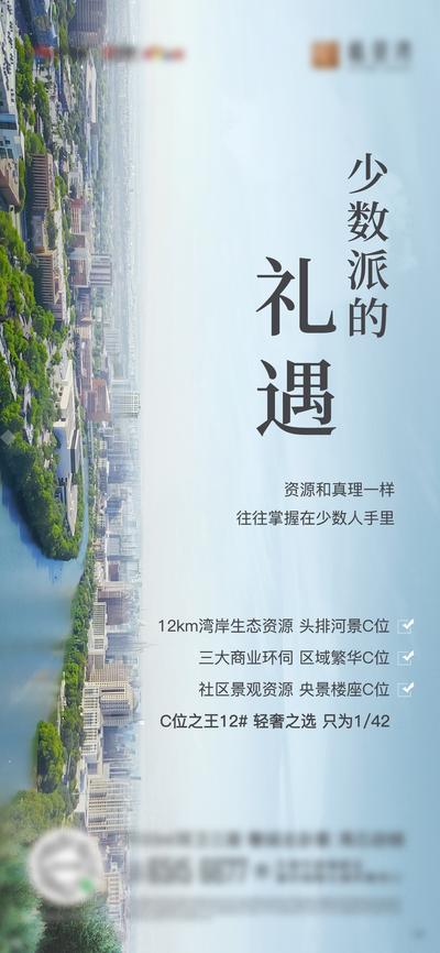 南门网 广告 海报 地产 圈层 少数派 洋房 湖景