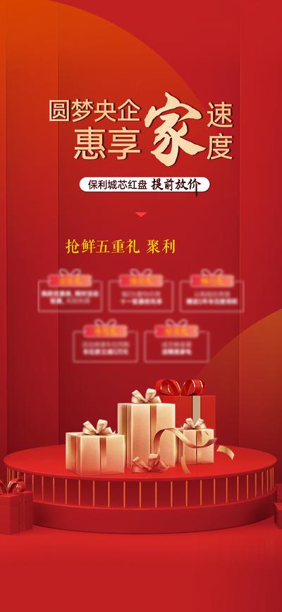 南门网 广告 海报 地产 促销 礼品 成交 优惠 活动
