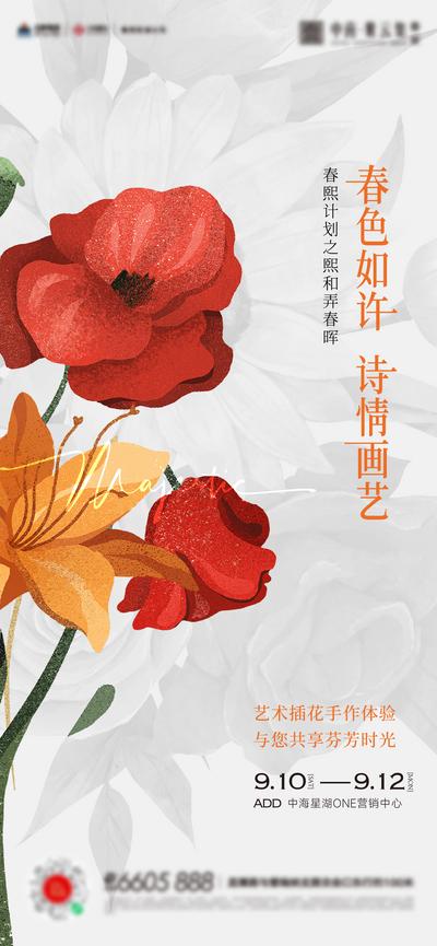 【南门网】广告 海报 地产 插花 花艺 活动 鲜花 插画