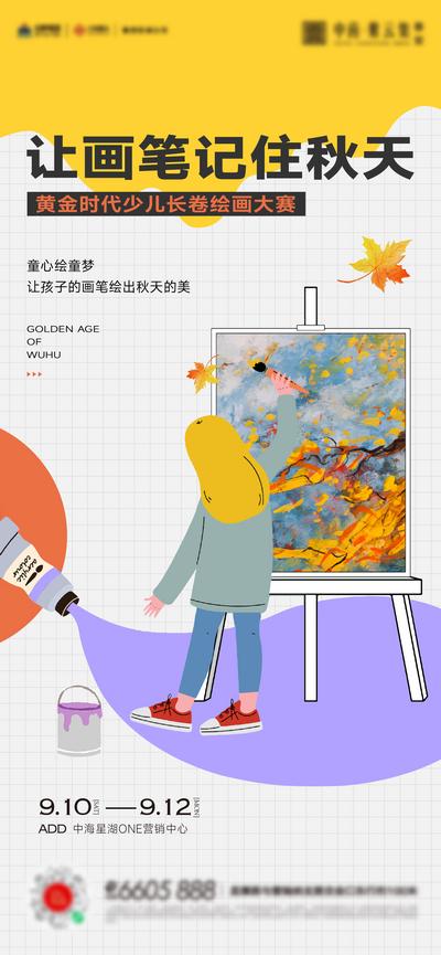 南门网 广告 海报 地产 彩绘 绘画 儿童 亲子 活动 绘画板