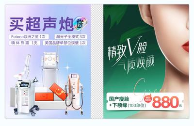 南门网 广告 海报 医美 人物 器械 仪器 超声炮 V脸