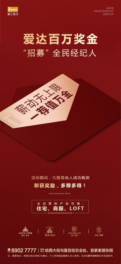 南门网 全民经纪人红色信封金卡质感海报