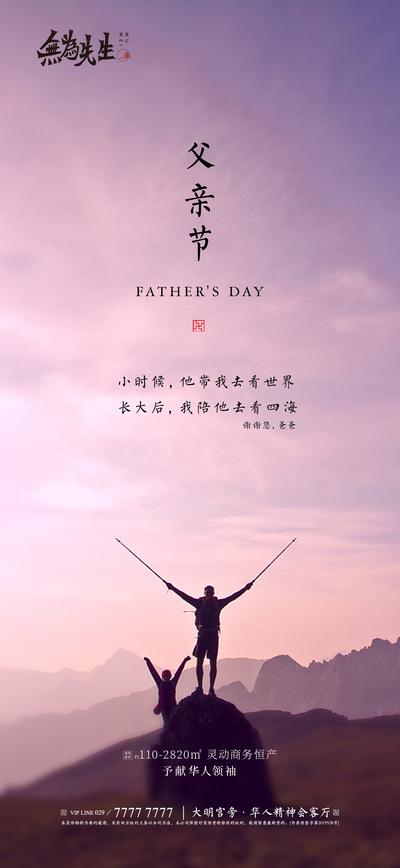 南门网 广告 海报 节日 父亲节 登山 运动 大气 黄昏