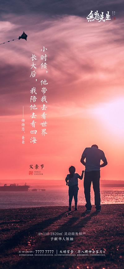 南门网 广告 海报 节日 父亲节 亲子 温馨 海洋 黄昏