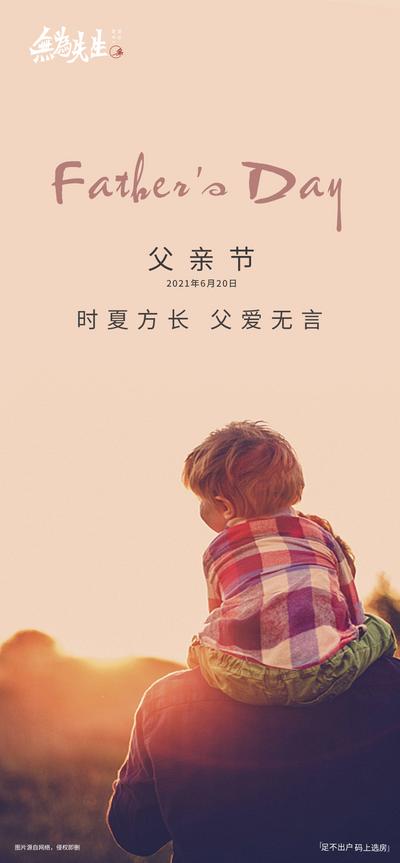 南门网 广告 海报 亲子 父亲节 节日 温馨 