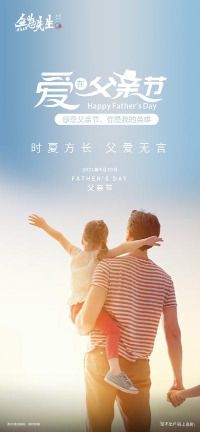 南门网 广告 海报 节日 父亲节 温馨 家人 父子