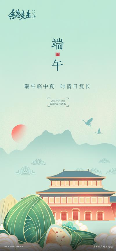 南门网 广告 海报 节日 端午 插画 山水 水墨 大气 品质