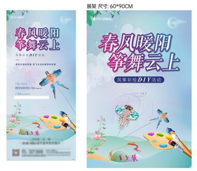 南门网 广告 海报 地产 风筝 活动 儿童 diy 手绘 展板