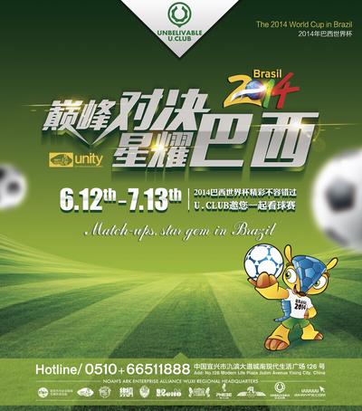 南门网 广告 海报 地产 世界杯 热点 背景板 咋办 足球
