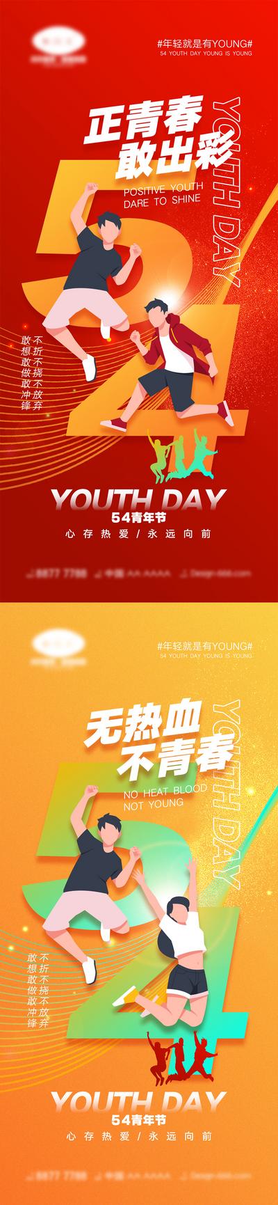 南门网 54青年节海报