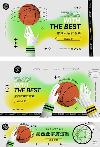 【南门网】背景板 插画 活动 篮球 运动 创意 背板 弥散渐变 扁平 酸性 设计 比赛 球赛 banner 