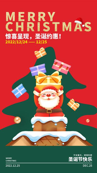南门网 广告 海报 节日 圣诞 圣诞老人 礼物 礼品