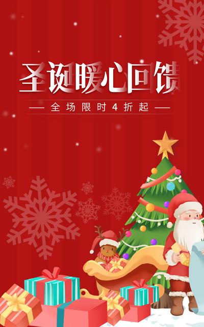 南门网 广告 海报 节日 圣诞 促销 折扣 活动 展板
