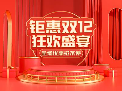南门网 广告 海报 电商 Banner 双12