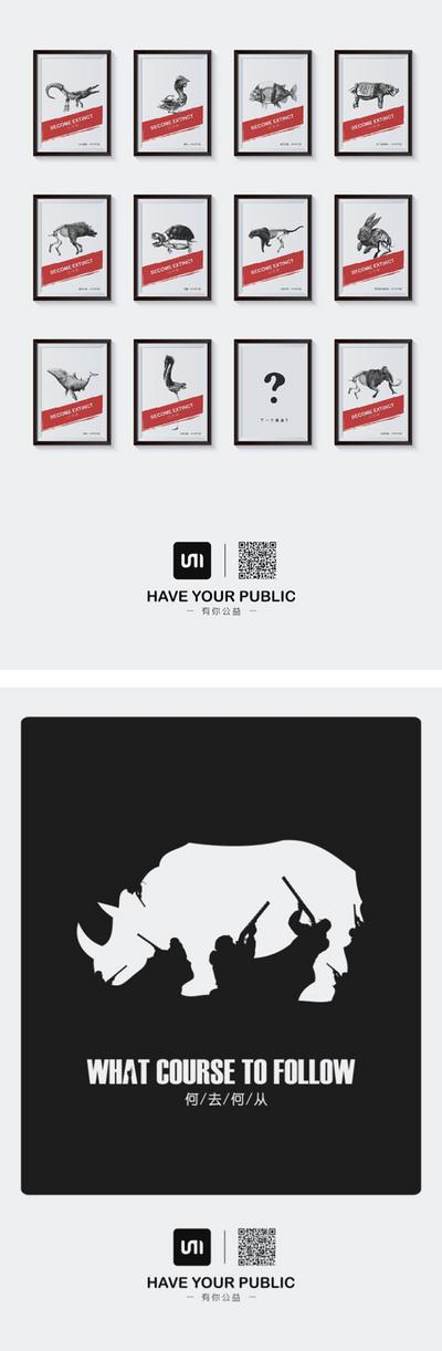 南门网 海报 创意 公益 保护动物 设计 特异 负形 毕设 高级灰 极简 犀牛 挂画
