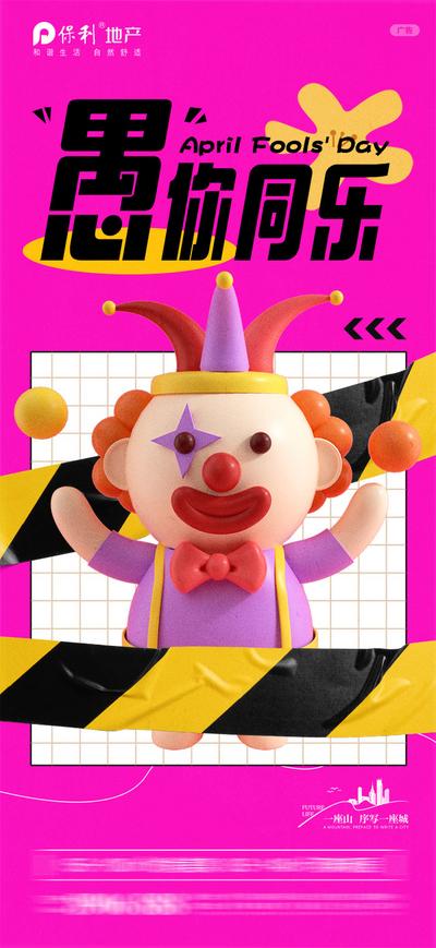 【南门网】广告 海报 节日 愚人节 玩偶 小丑 风格 创意 格子