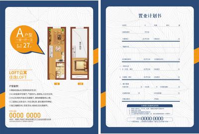南门网 广告 海报 单页 计划书 公寓 置业 登记 户型