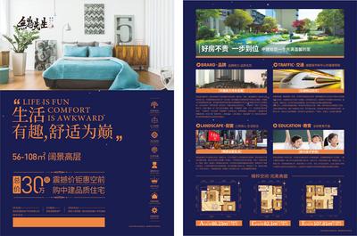 南门网 广告 海报 地产 折页 单页 DM 项目介绍 高层 床