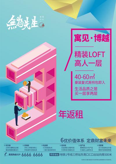 南门网 广告 海报 地产 公寓 地产海报 LOFT 单页 展板 精装