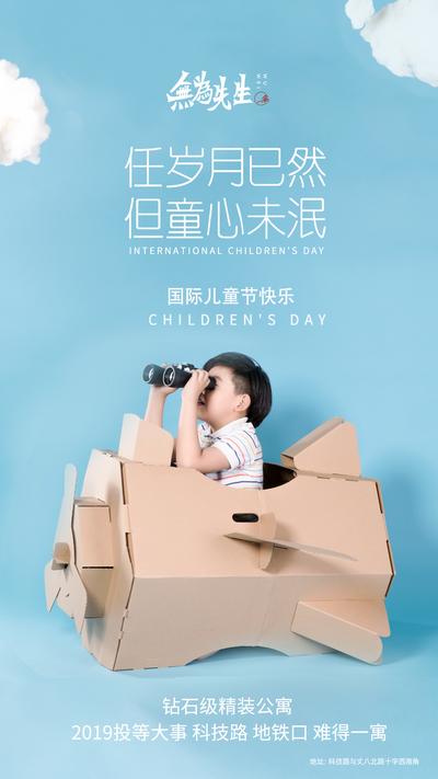 南门网 广告 海报 61 儿童节 飞机 纸飞机 梦想 望远镜 童心