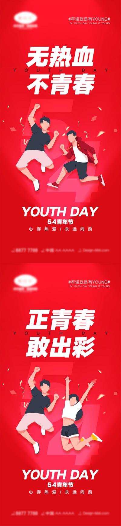 南门网 海报 插画 系列 54 青年节 奋斗 青春 滑板 剪影 公历节日 少年