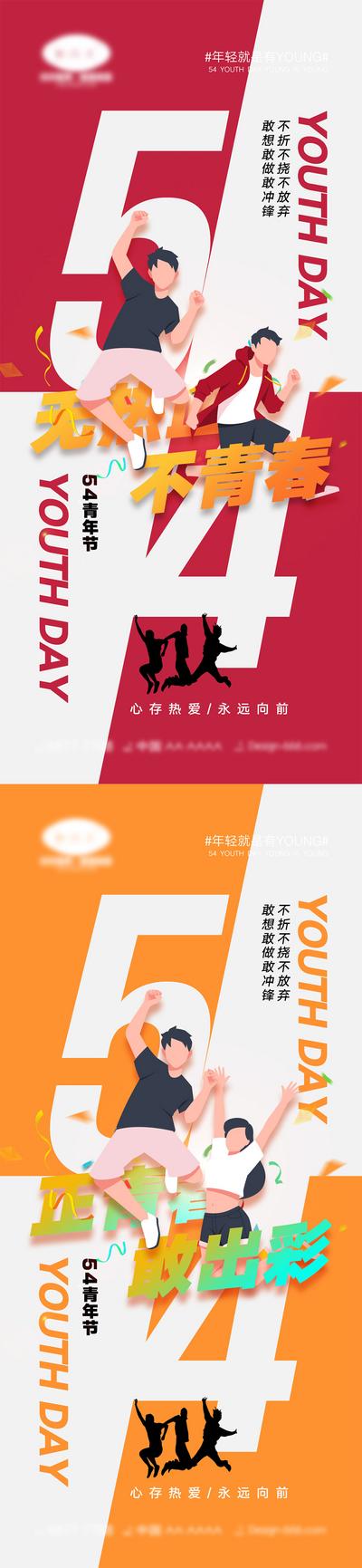 南门网 海报 插画 系列 54 青年节 奋斗 青春 滑板 剪影 公历节日 少年