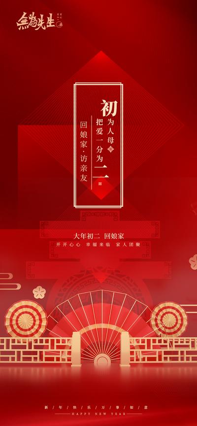 南门网 海报 初三 新年 初一 新春 节日 品质 高端