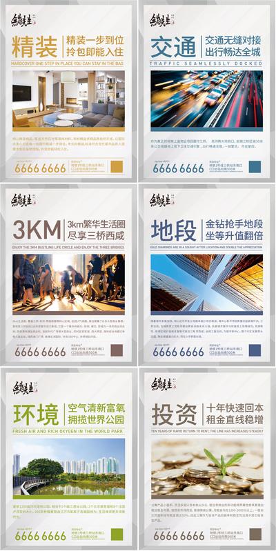 南门网 广告 海报 地产 价值点 展板 系列 大字报 图文