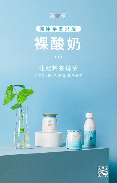 南门网 广告 海报 电商 酸奶 主画面 美食 简爱