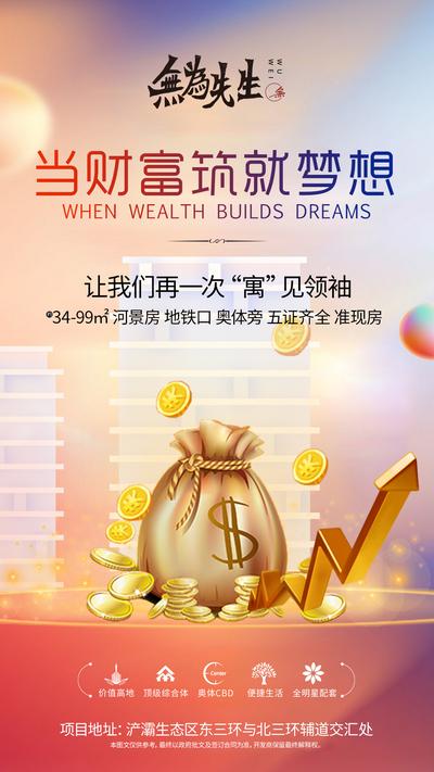 南门网 广告 财务 海报 公寓 投资 钱袋