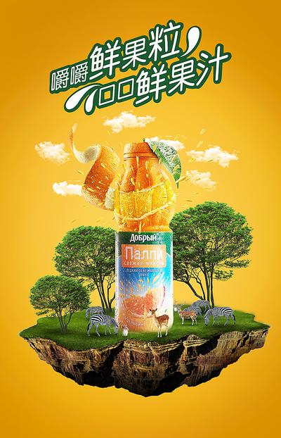 南门网 广告 海报 电商 果汁 饮品 合成 悬浮 动物
