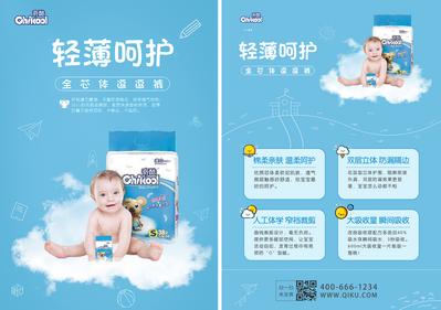 南门网 广告 海报 单张 纸尿裤 合成 蓝色 婴儿 功效 折页 传单