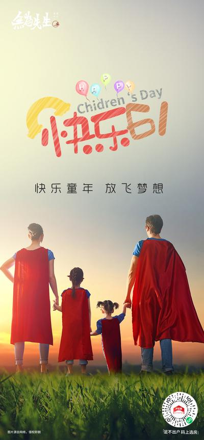 南门网 超人 海报 61 儿童节 亲子 温馨