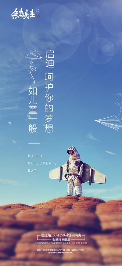 南门网 纸飞机 梦想 海报 61 儿童节 宇航员