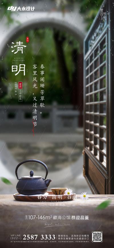 【南门网】品茗 海报 中式 清明 谷雨 房地产 二十四节气 大气 简约 古典 茶具 下雨