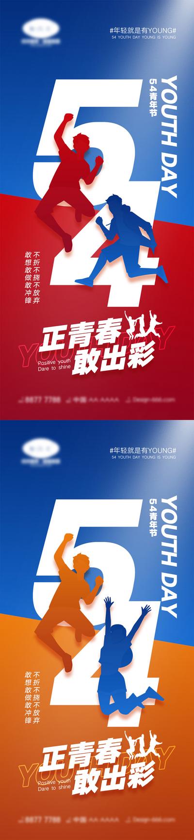 【南门网】海报 插画 系列 54 青年节 奋斗 青春 滑板 剪影 公历节日 少年
